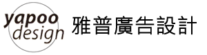 雅普設計